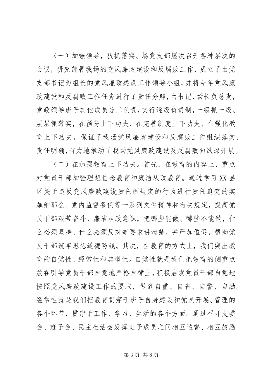 2023年XX林场年度党务工作总结新编.docx_第3页