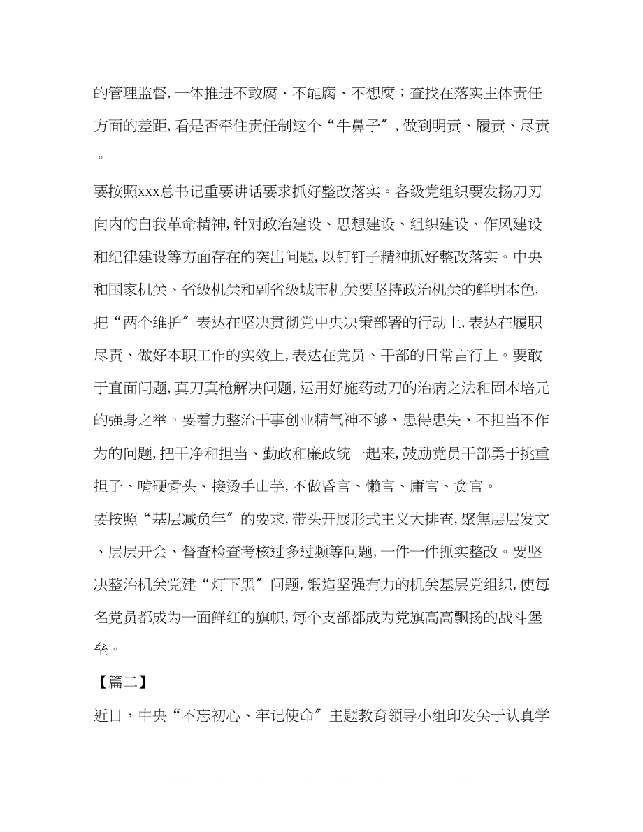 2023年机关党建工作会议讲话学习感悟6篇汇编.docx_第2页