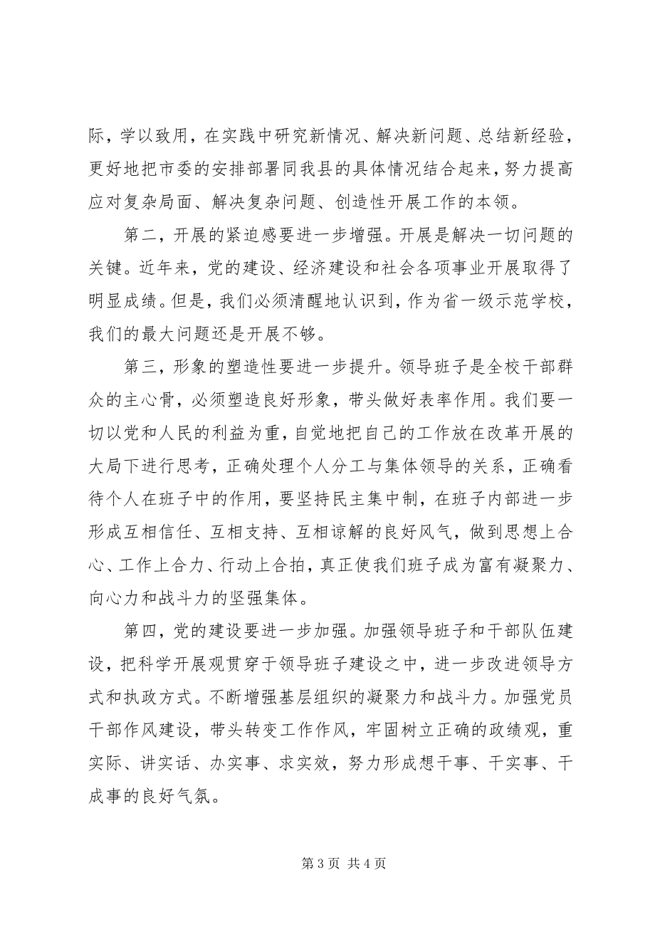 2023年机关单位开展廉政建设专题组织生活会主持词.docx_第3页