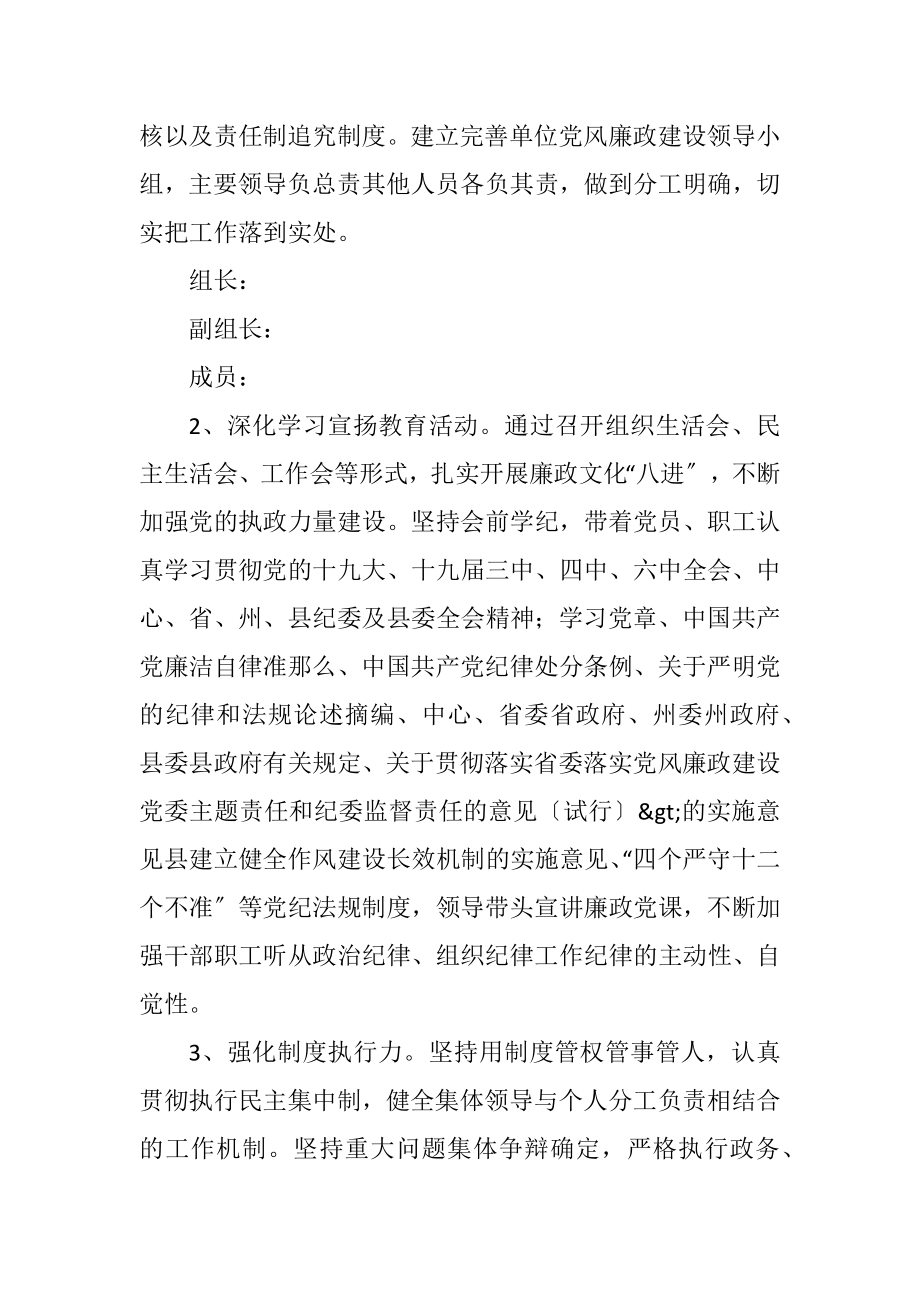 2023年档案局2023年党风廉政建设和反腐败工作计划.docx_第2页