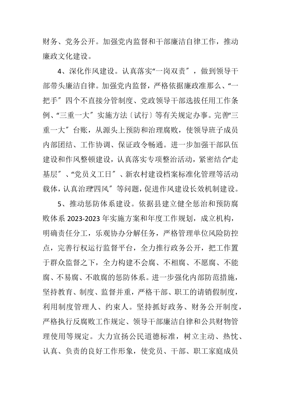 2023年档案局2023年党风廉政建设和反腐败工作计划.docx_第3页