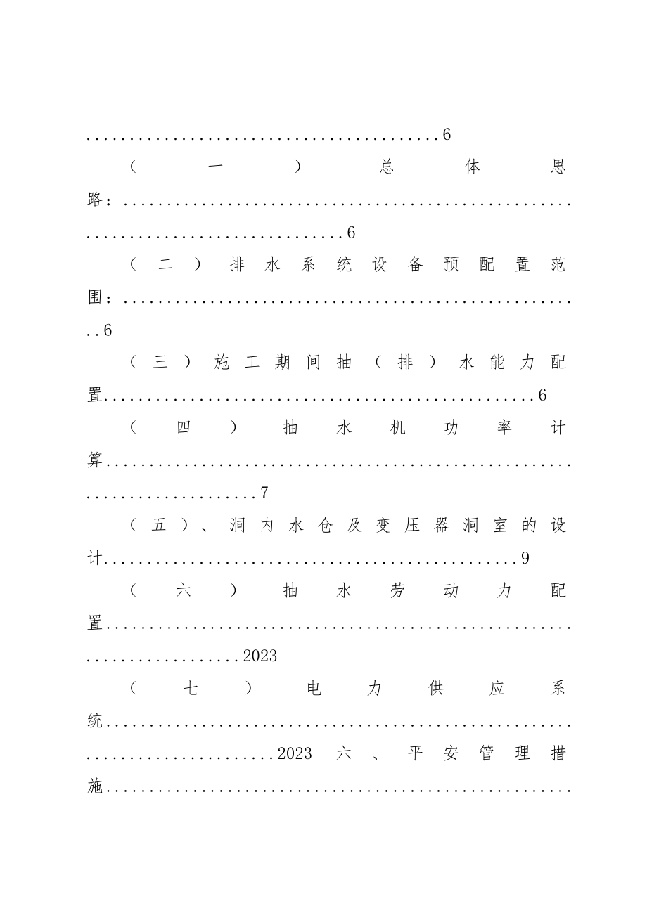 2023年成兰铁路斜井排水方案新编.docx_第2页