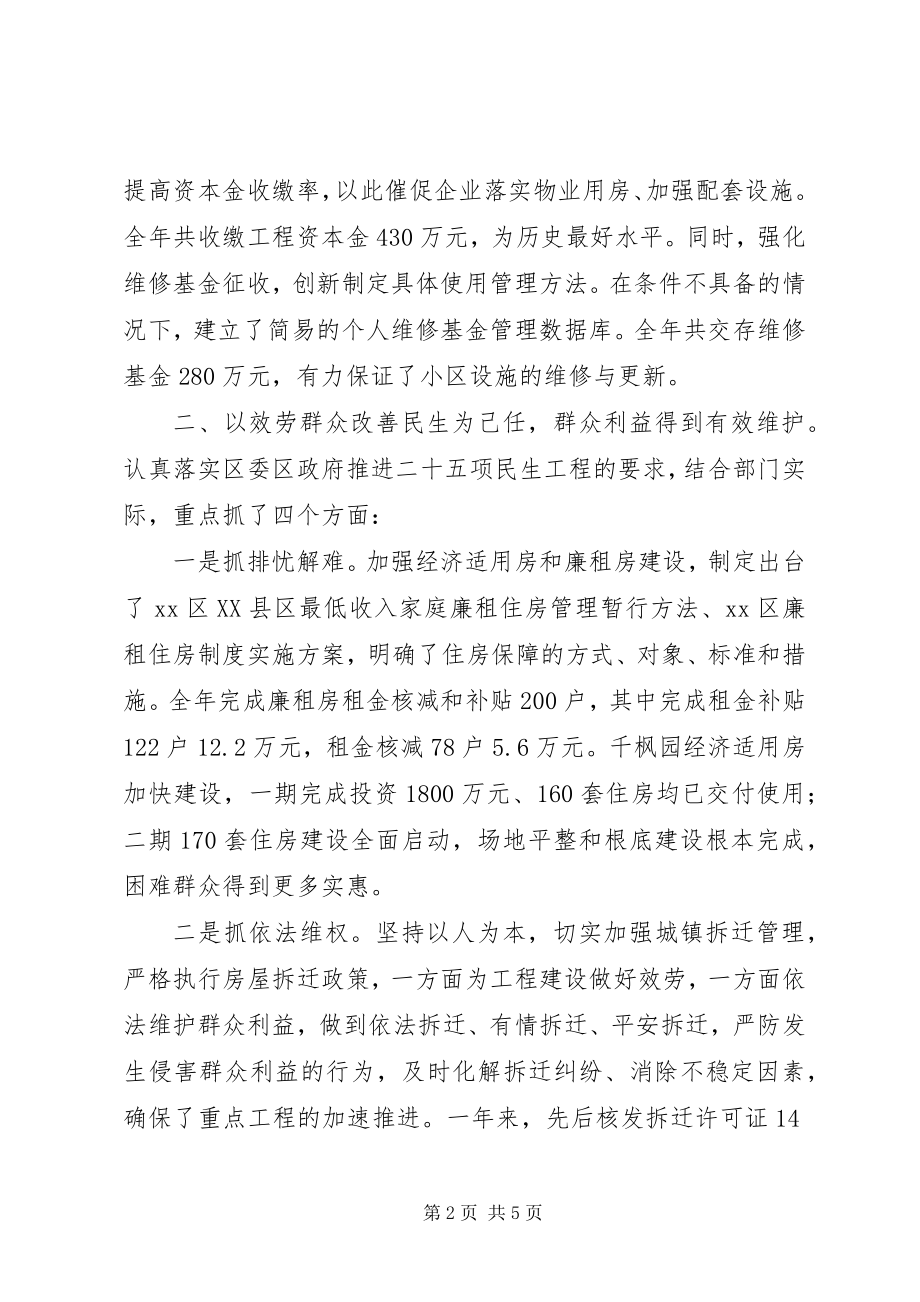 2023年区房管局岗位目标责任制履行总结.docx_第2页