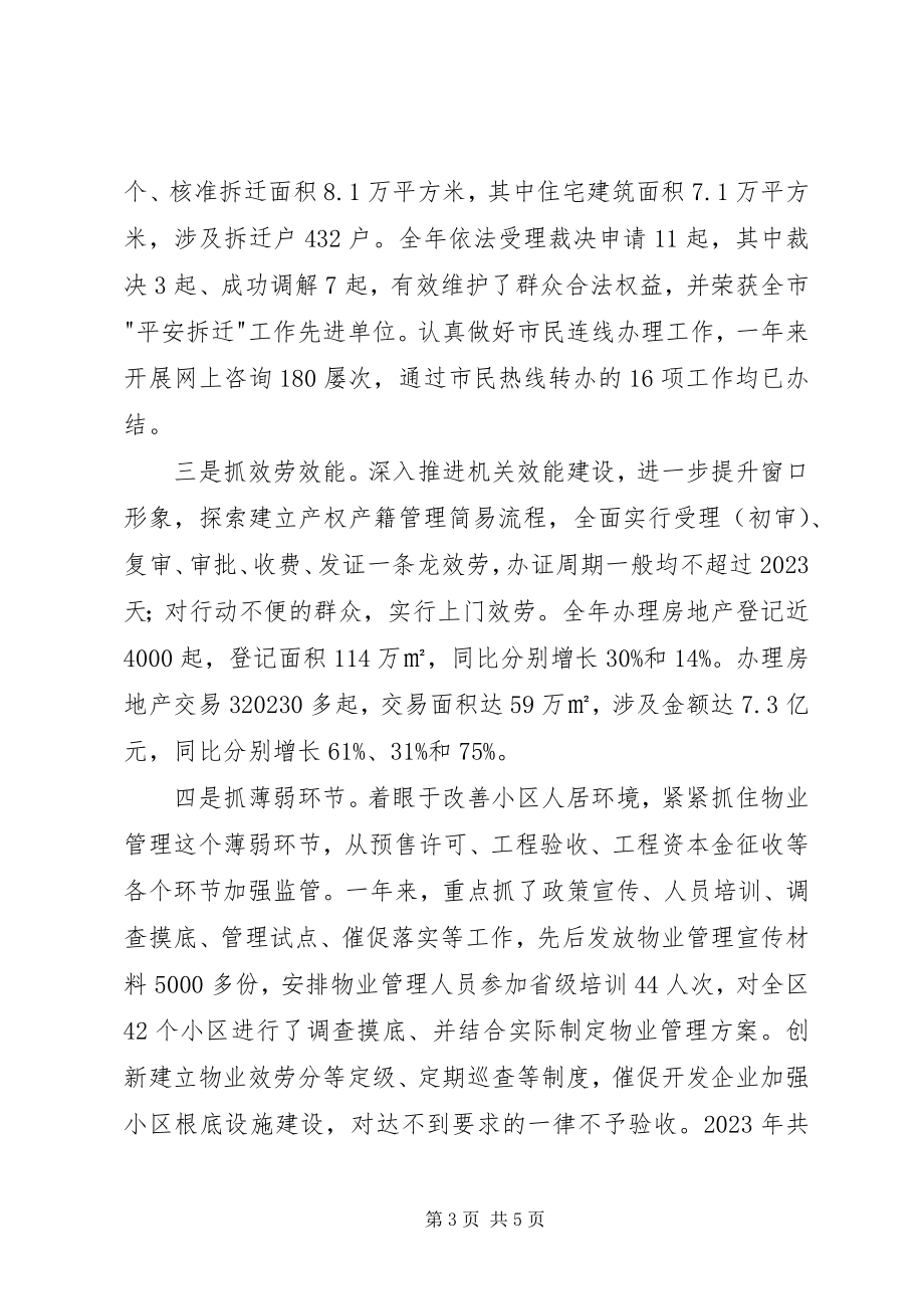 2023年区房管局岗位目标责任制履行总结.docx_第3页