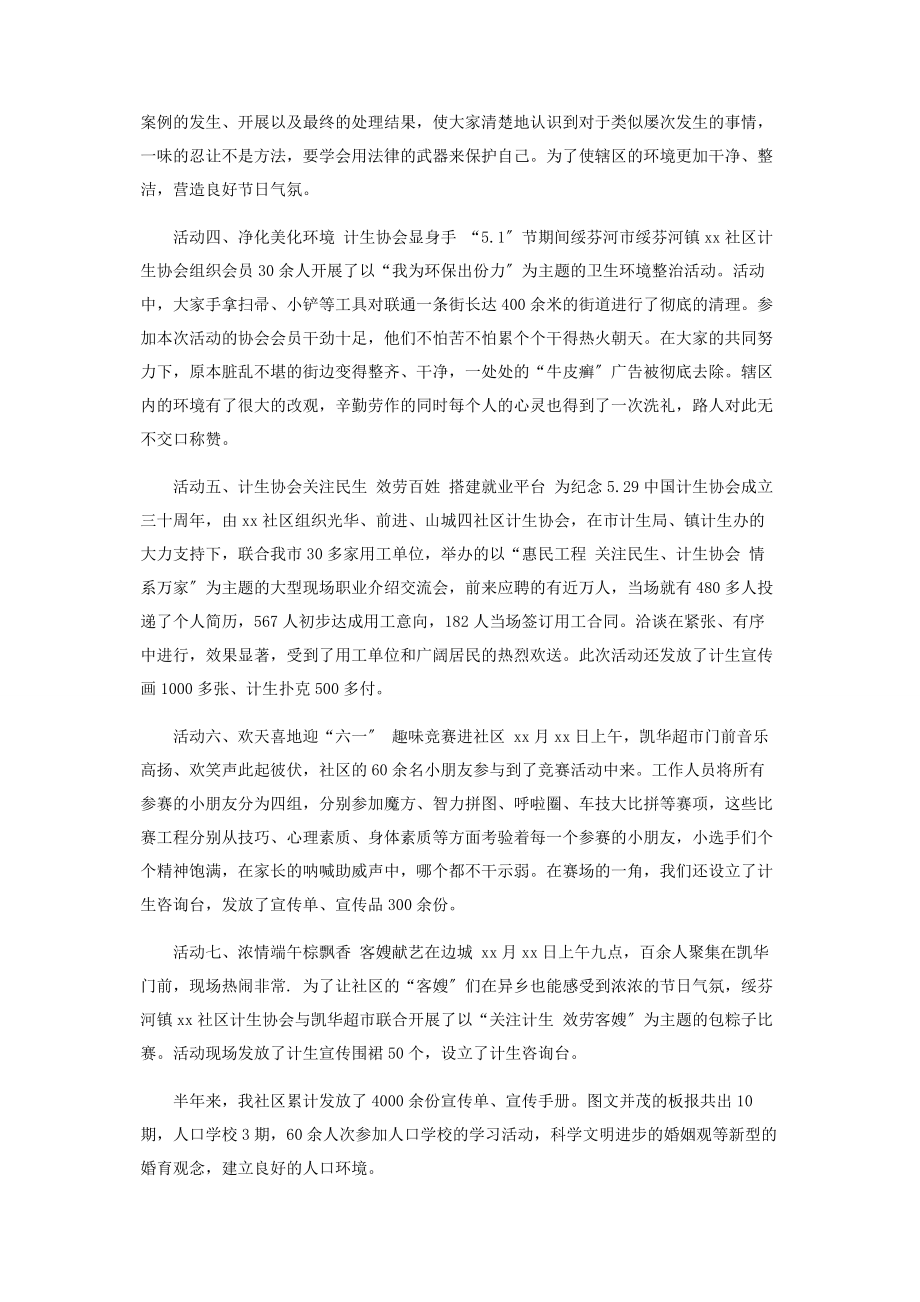 2023年年上半年社工计生工作总结.docx_第2页