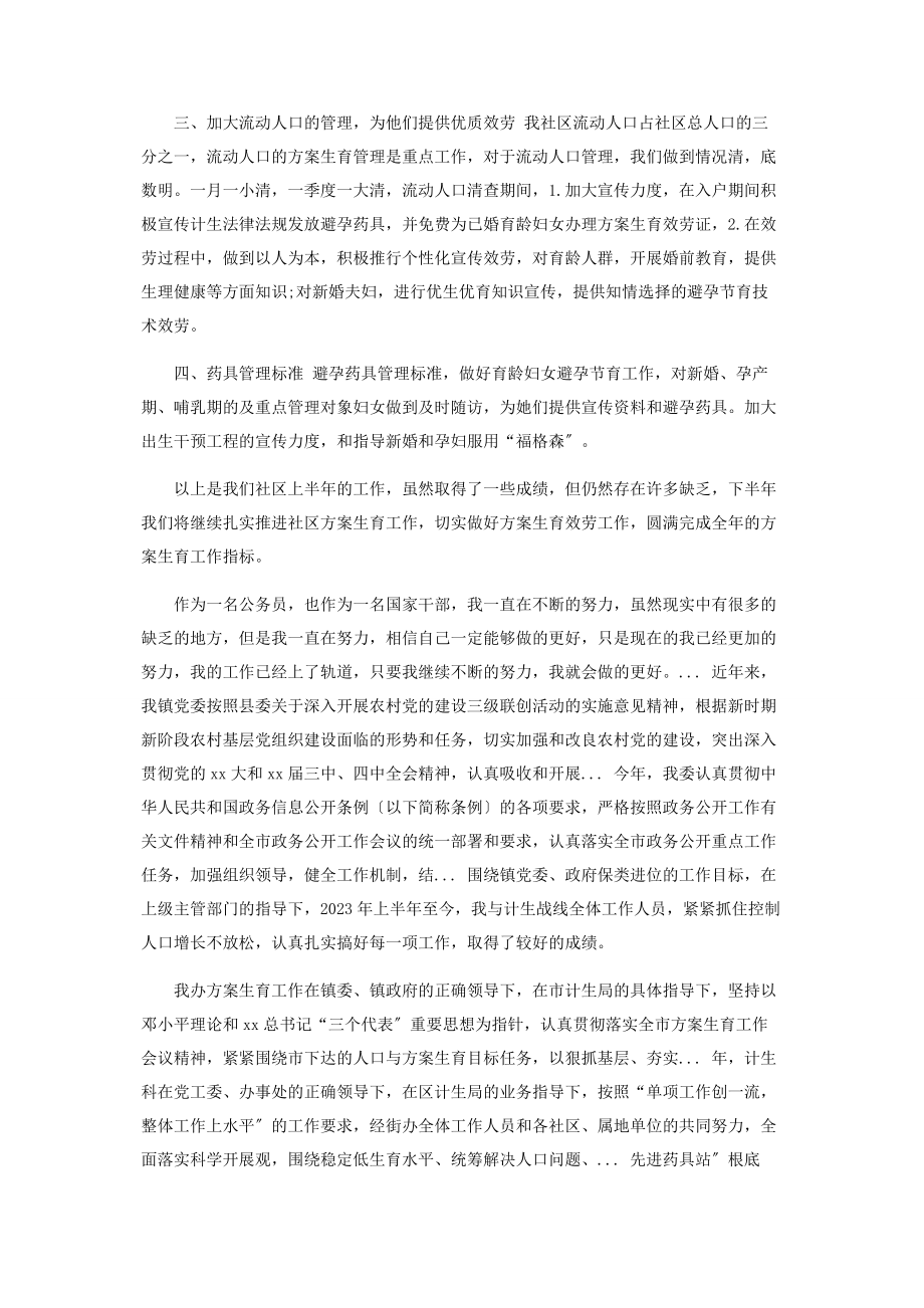 2023年年上半年社工计生工作总结.docx_第3页