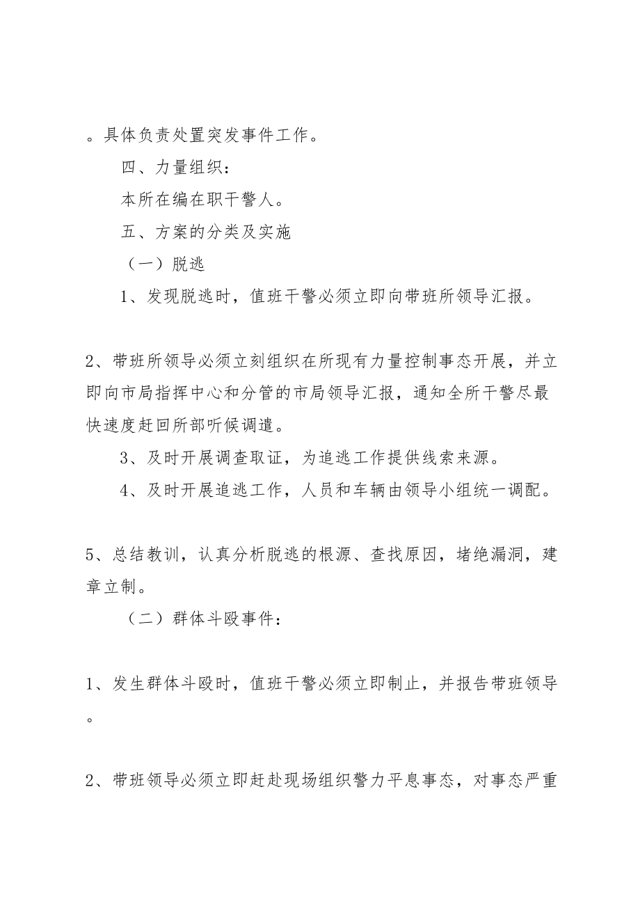 2023年公安局强制戒毒所年度处置突发事件工作预案.doc_第2页