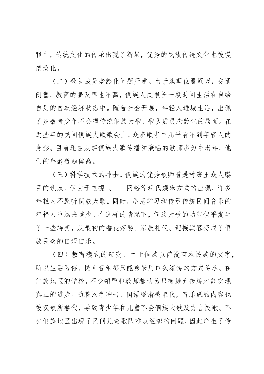 2023年侗族大歌文化传承与发展思考.docx_第2页