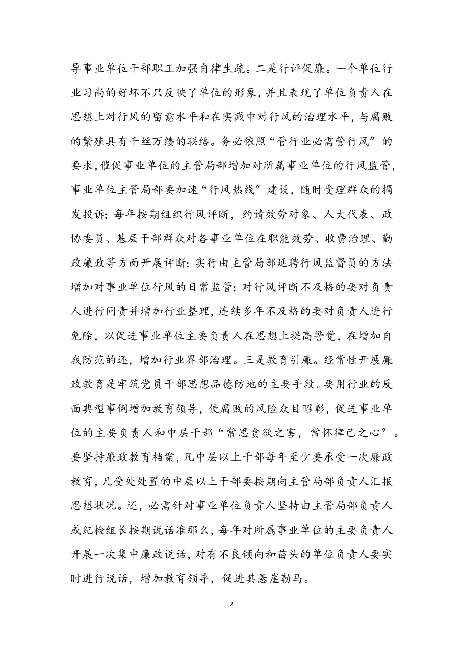 2023年强化事业单位监管能力交流材料.docx_第2页