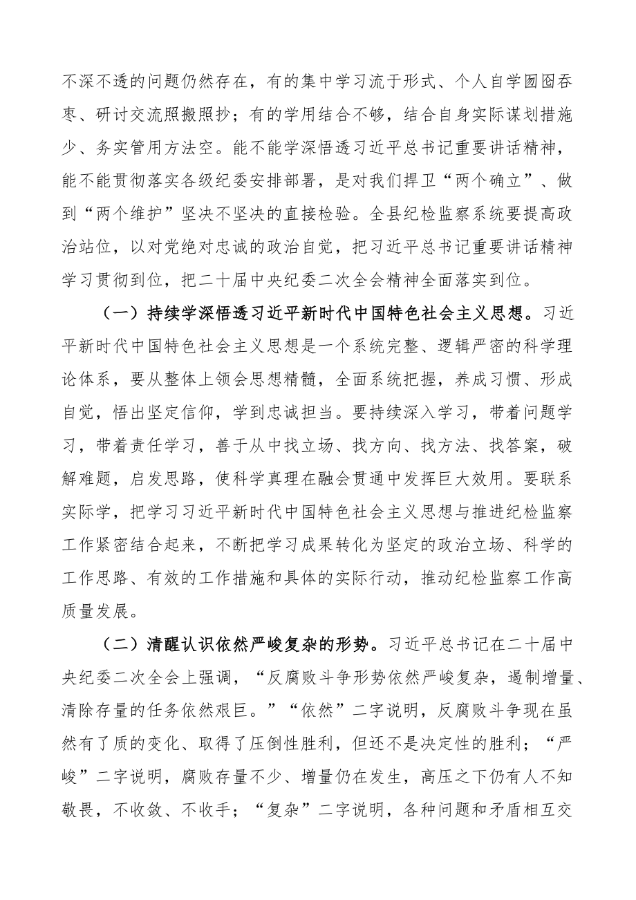 县纪委深学习实调研抓落实工作年动员会讲话纪检监察系统 .docx_第2页