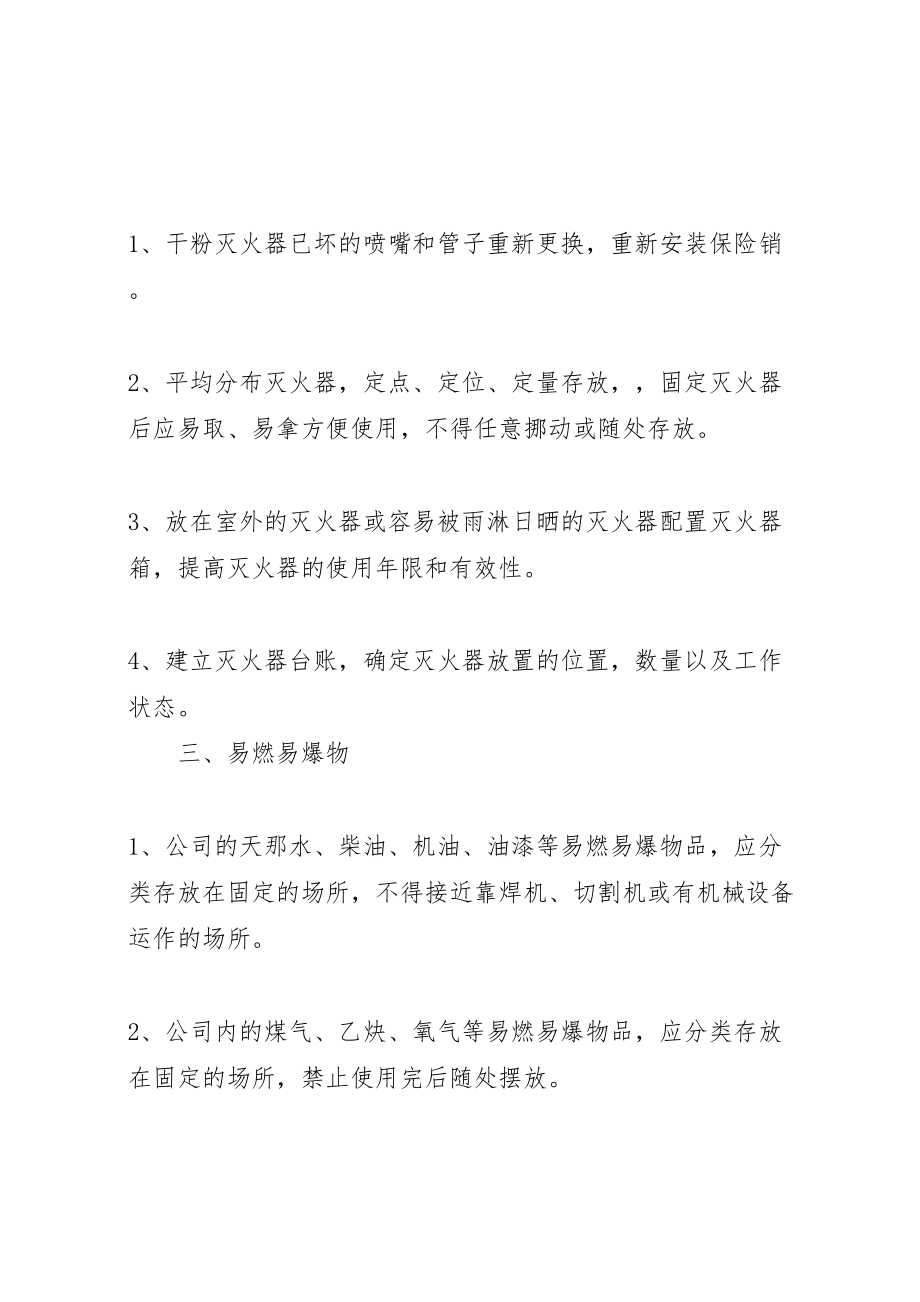 2023年安全整改方案2篇新编.doc_第3页