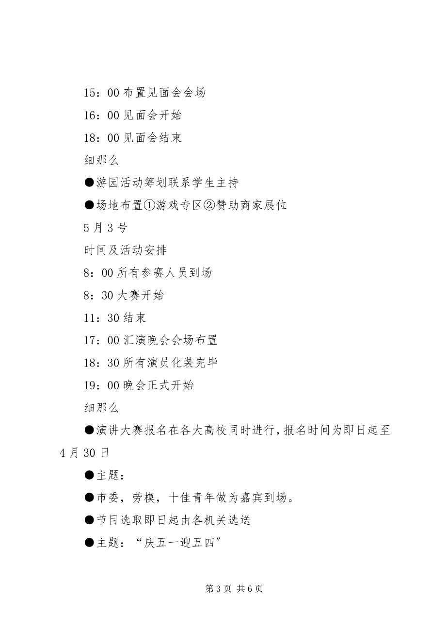 2023年五四青年节系列活动方案篇.docx_第3页