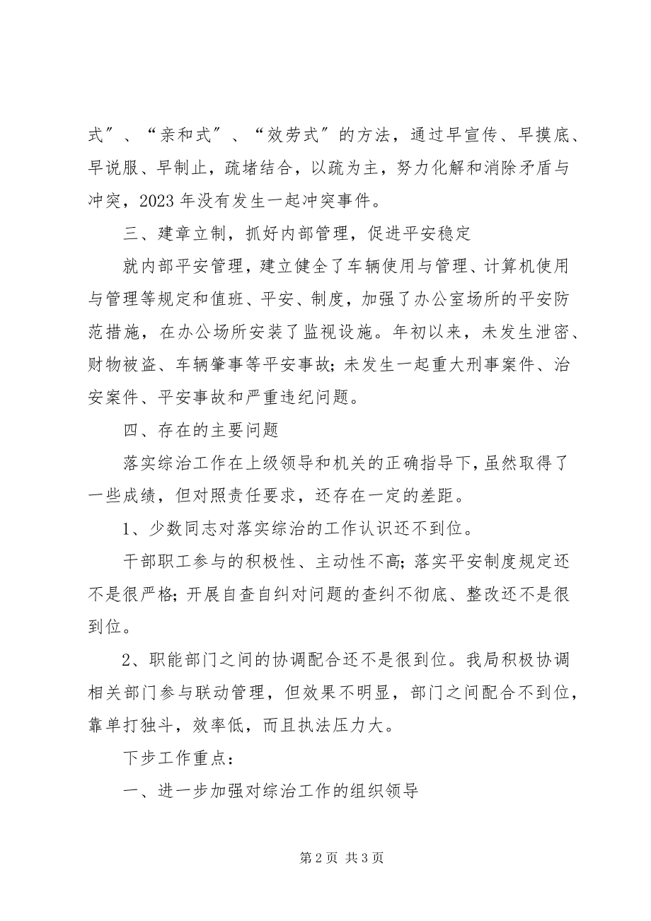 2023年老干部局社会治安综合治理工作总结.docx_第2页