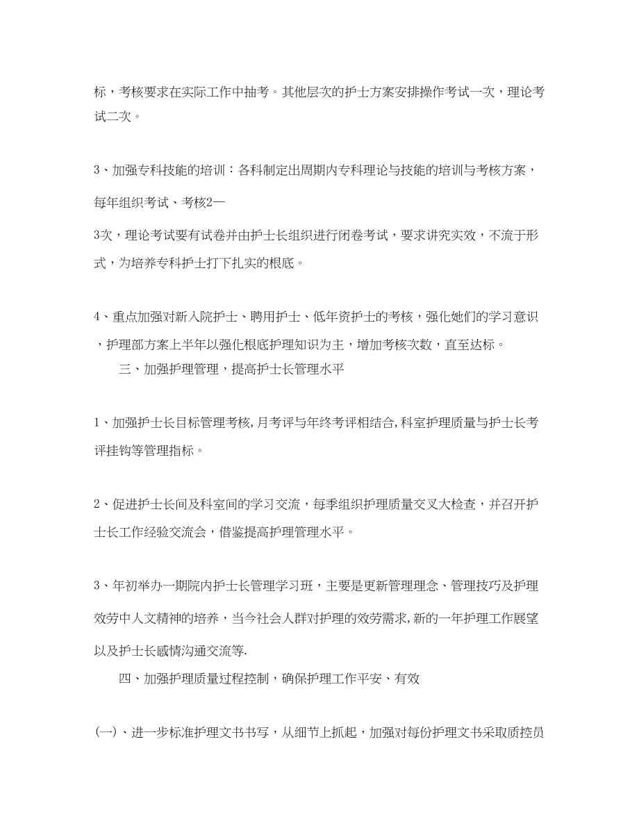 2023年优质护理服务工作计划开头语.docx_第2页