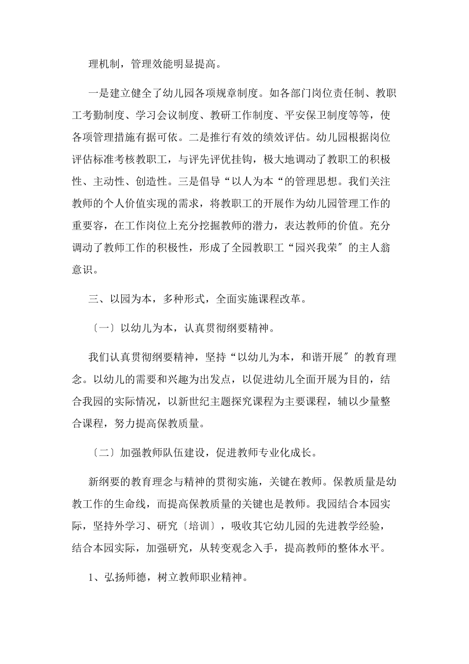 2023年民族团结先进集体事迹材料教育先进集体事迹材料.docx_第2页