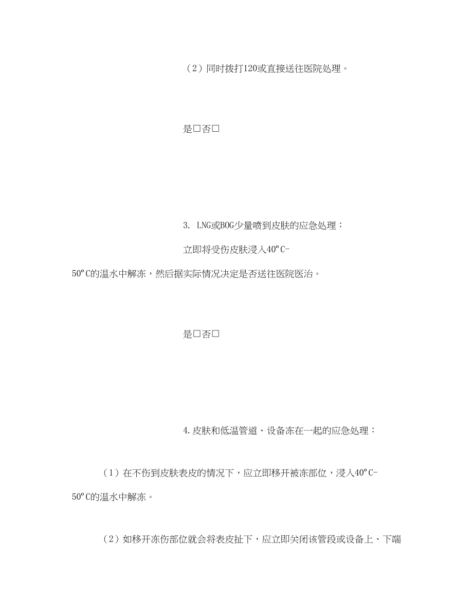 2023年《安全技术》之LNG站人员冻伤应急作业指导书.docx_第3页