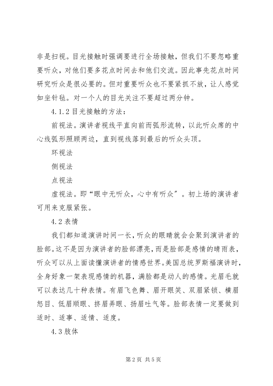 2023年上台演讲心得.docx_第2页