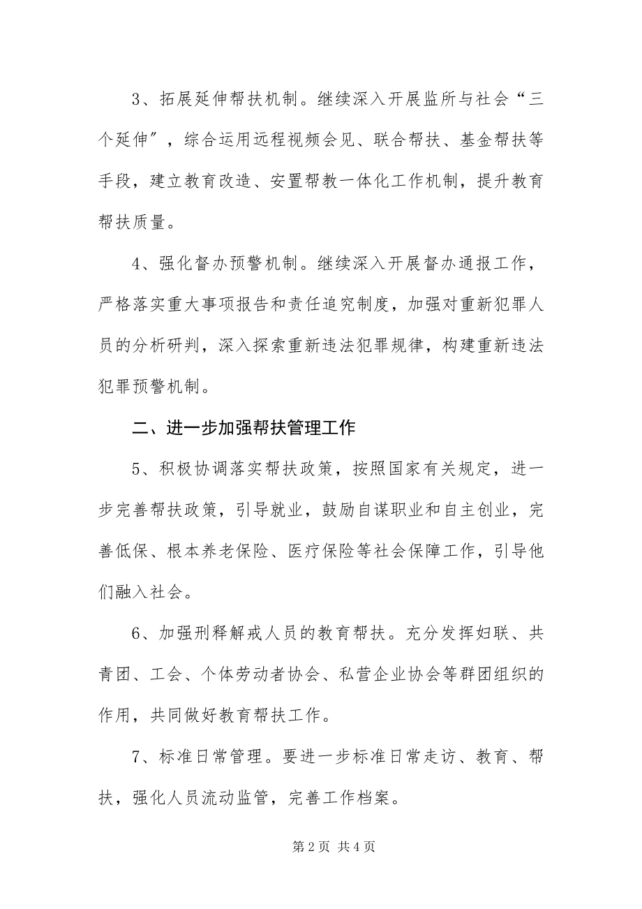 2023年XX县刑释解戒人员安置帮教工作要点新编.docx_第2页