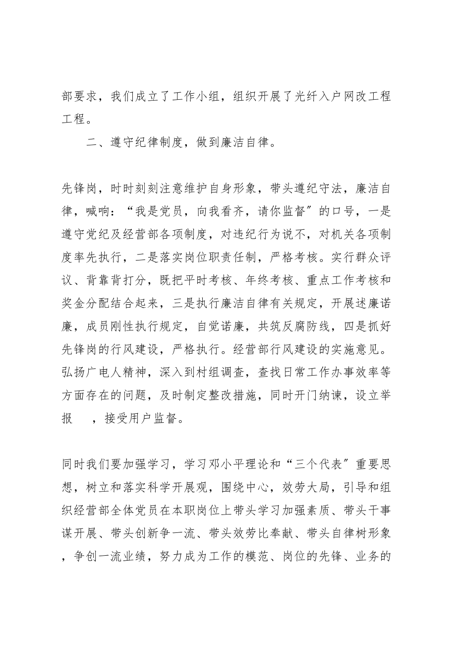 2023年为充分发挥共产党员先锋模范作用.doc_第2页