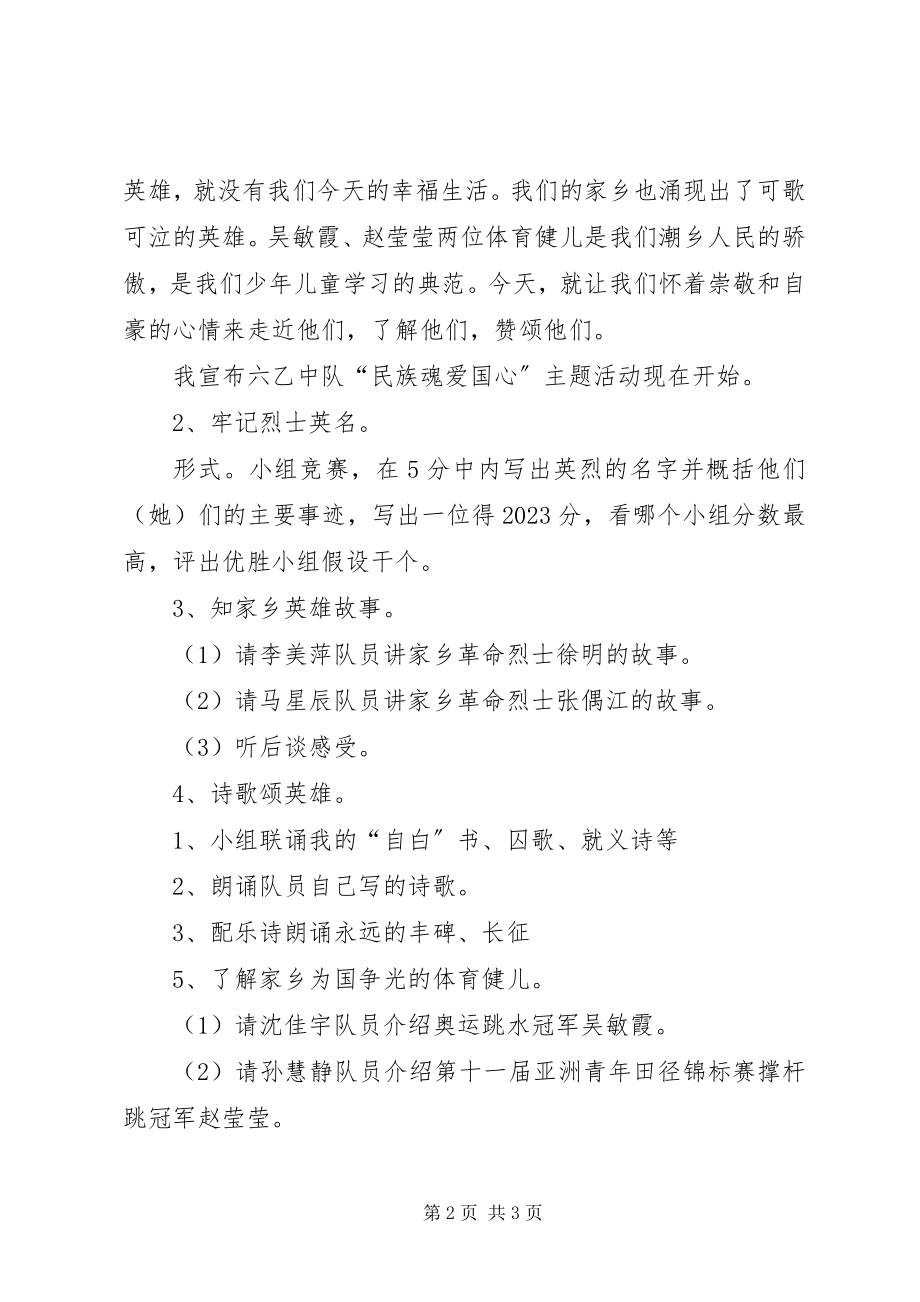 2023年十六中队活动方案.docx_第2页