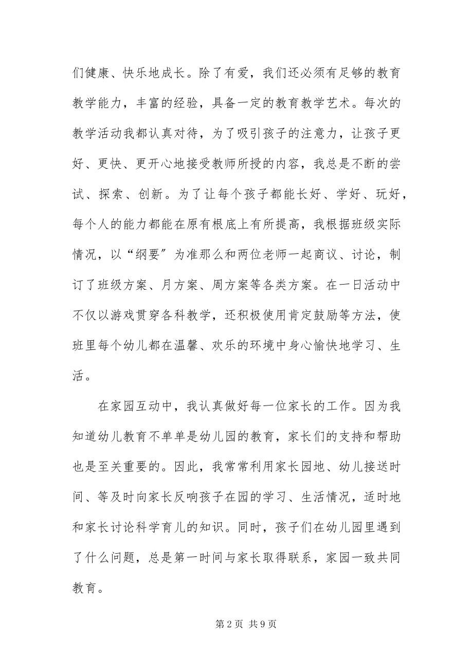 2023年幼儿园教师工作反省三篇.docx_第2页