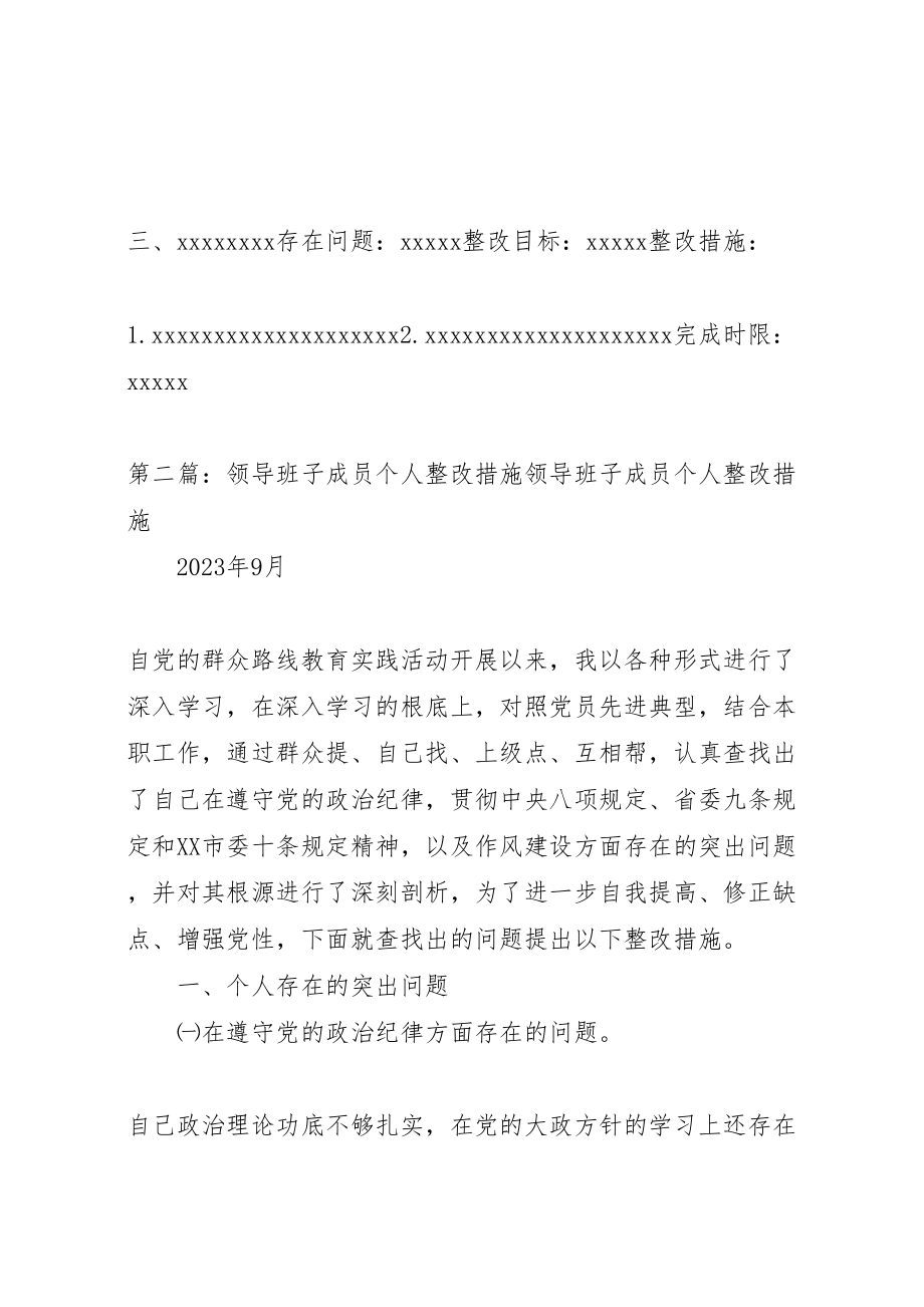 2023年党建督导办5领导班子成员个人整改措施.doc_第2页