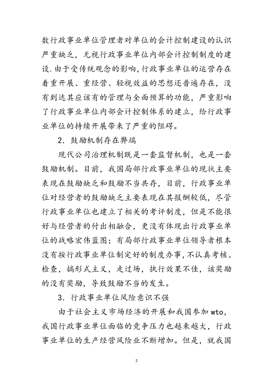 2023年科技局经验交流材料范文.doc_第2页