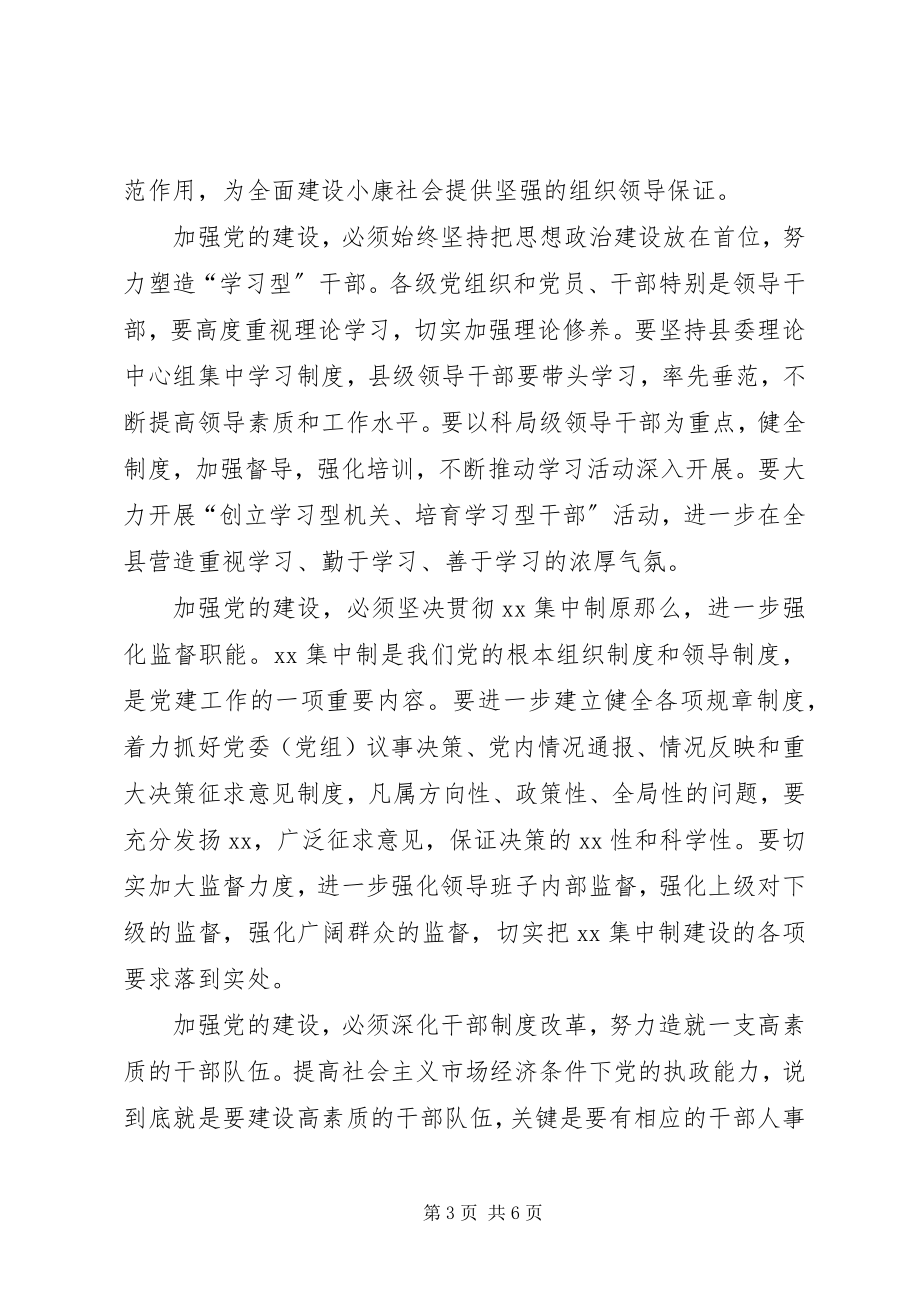 2023年在全县“七一”总结表彰大会上的致辞1.docx_第3页