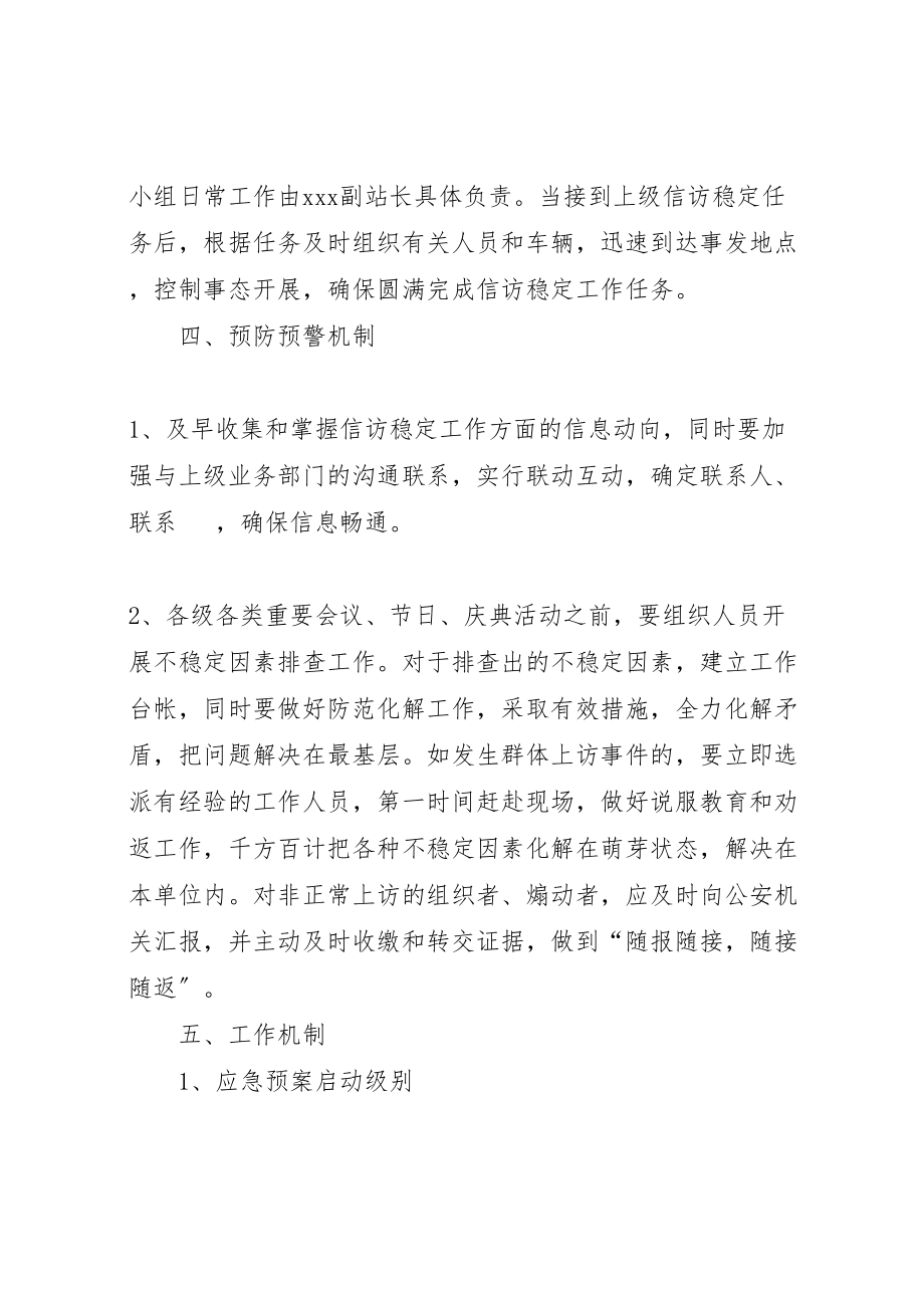 2023年收费站信访工作应急预案新编.doc_第2页