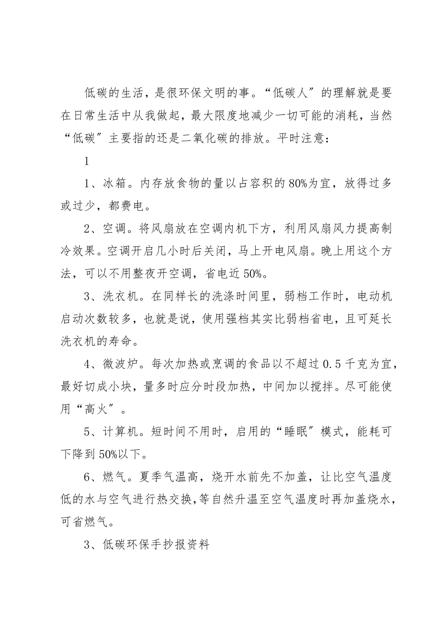 2023年低碳环保资料专题.docx_第2页