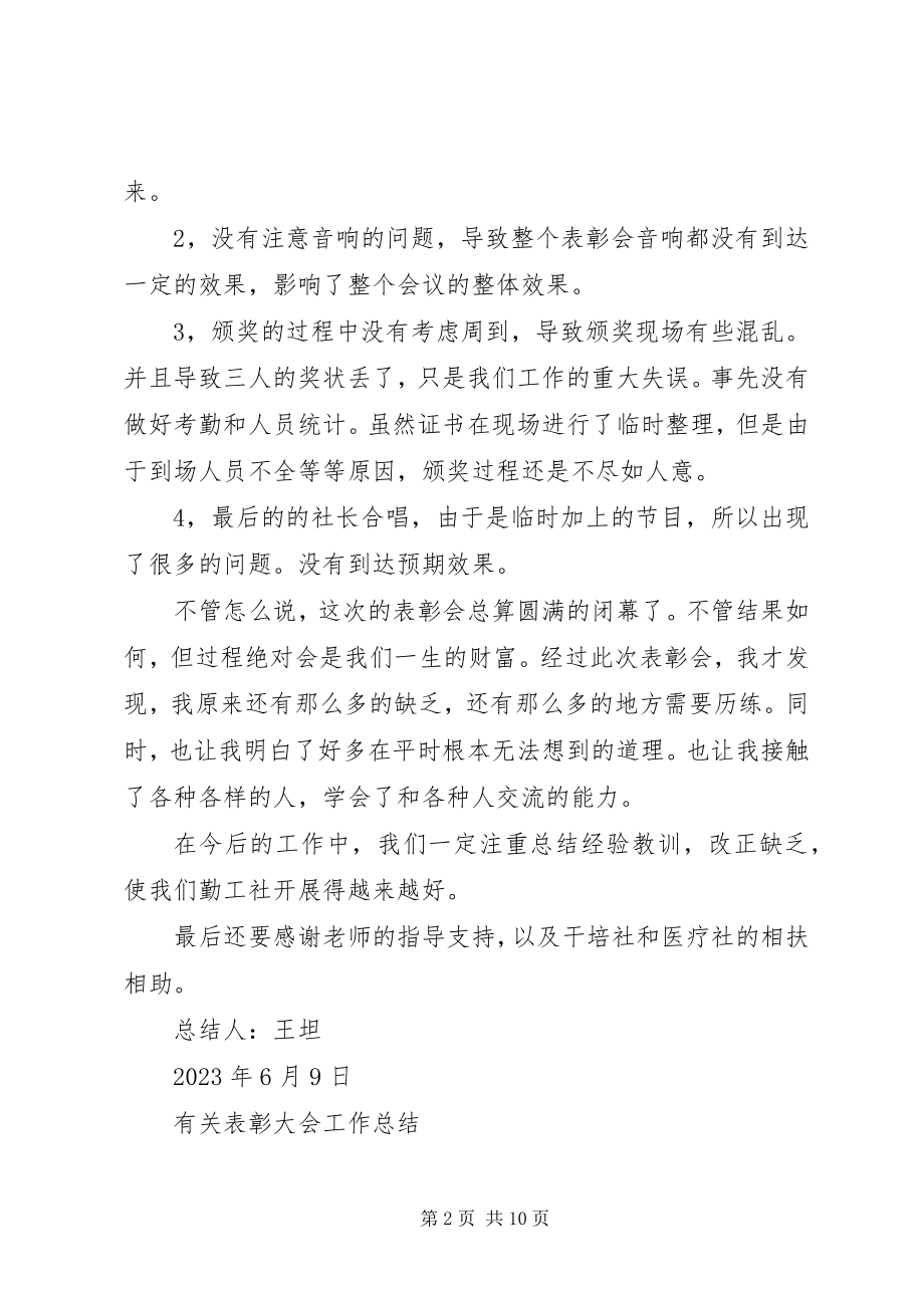 2023年有关此次表彰大会的想与悟.docx_第2页