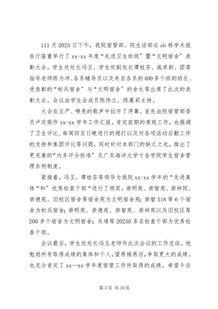 2023年有关此次表彰大会的想与悟.docx_第3页