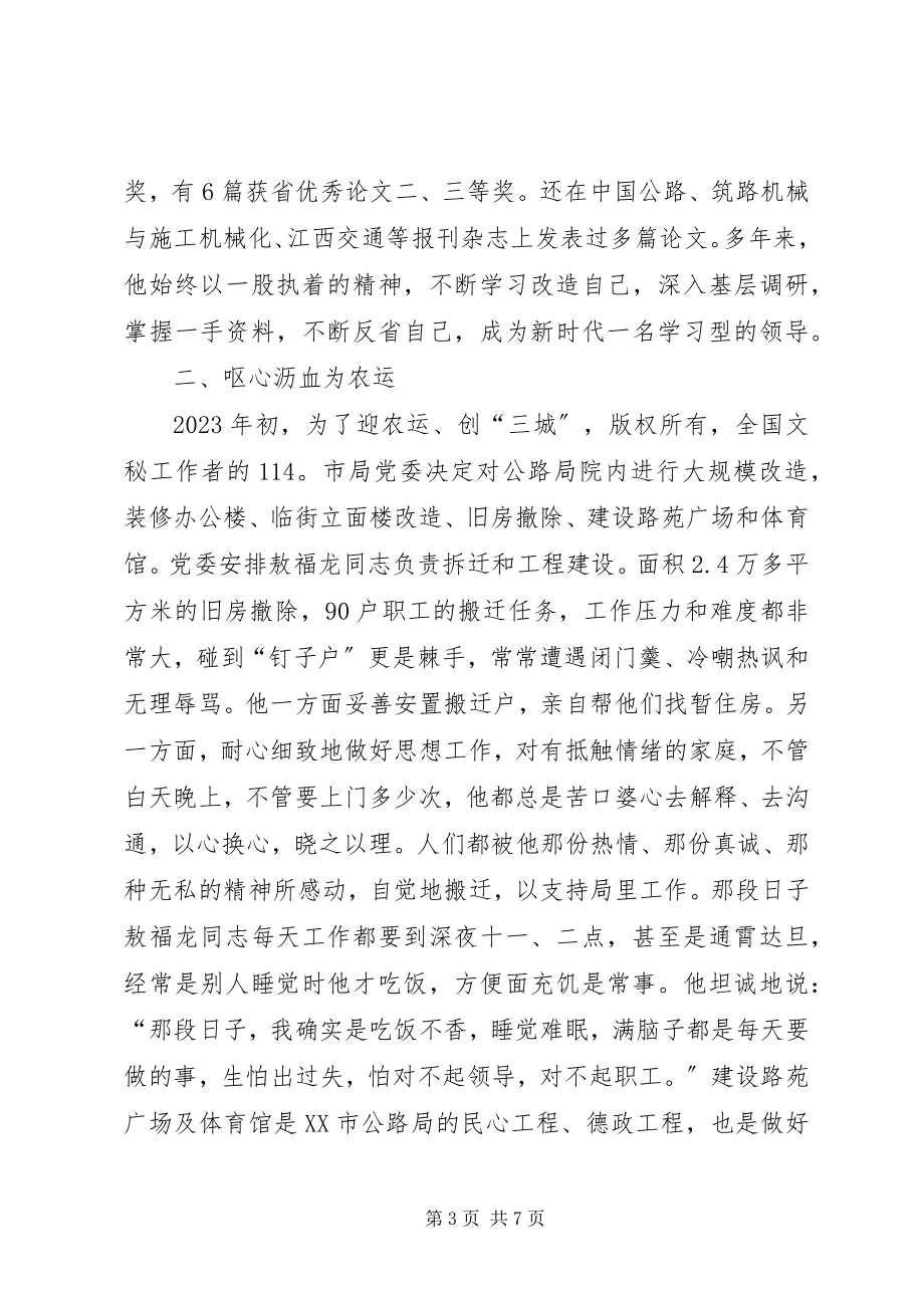 2023年公路管理局办公室主任事迹.docx_第3页