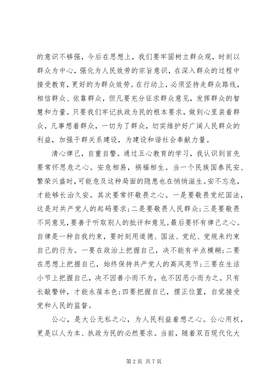 2023年五心教育心得体会3篇.docx_第2页