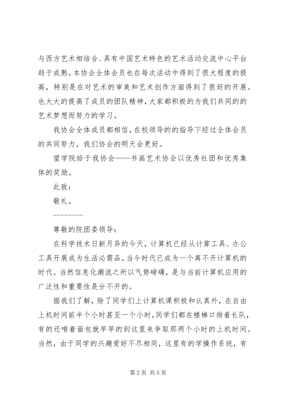 2023年协会申请书2篇.docx_第2页