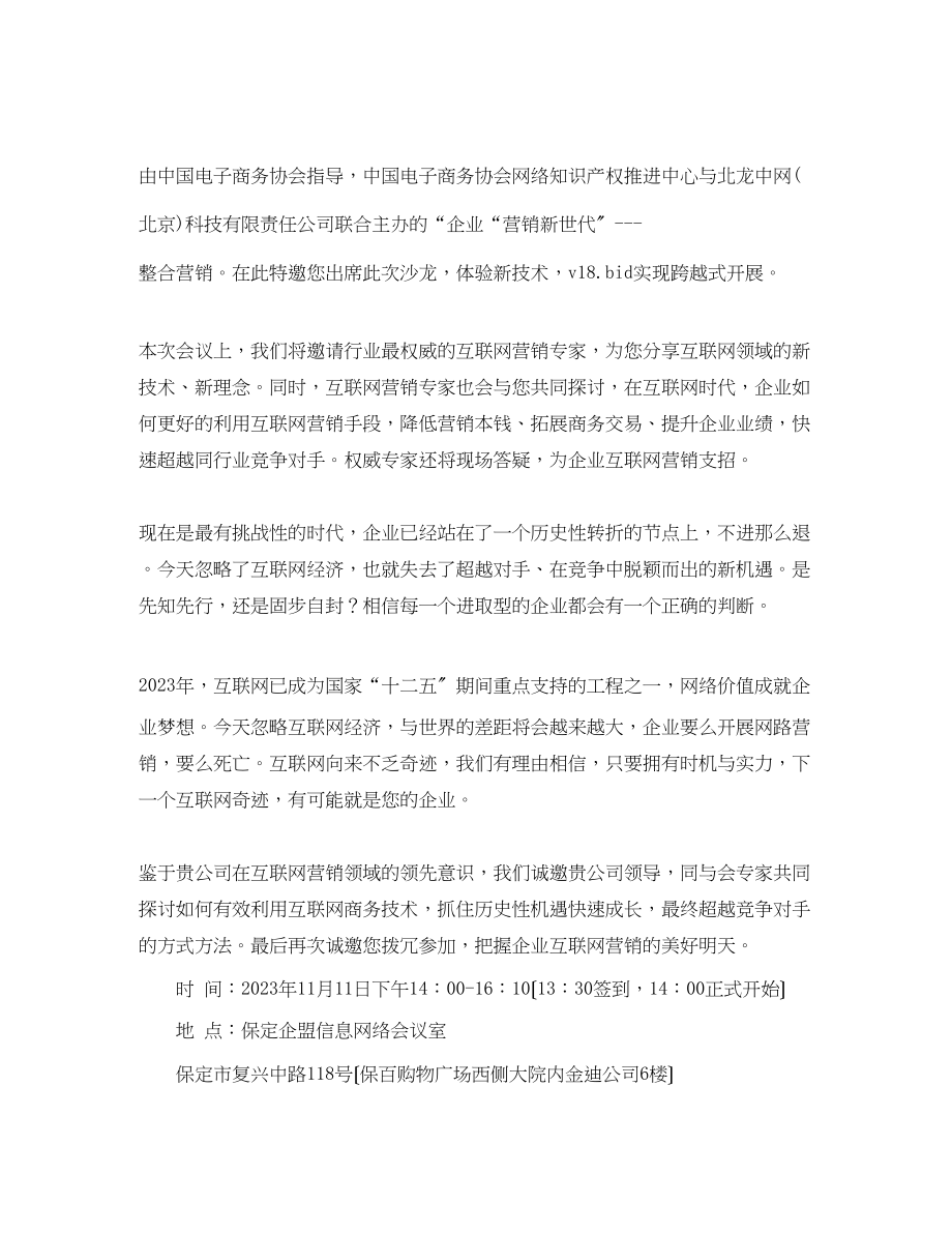 2023年阅读沙龙邀请函范文.docx_第2页