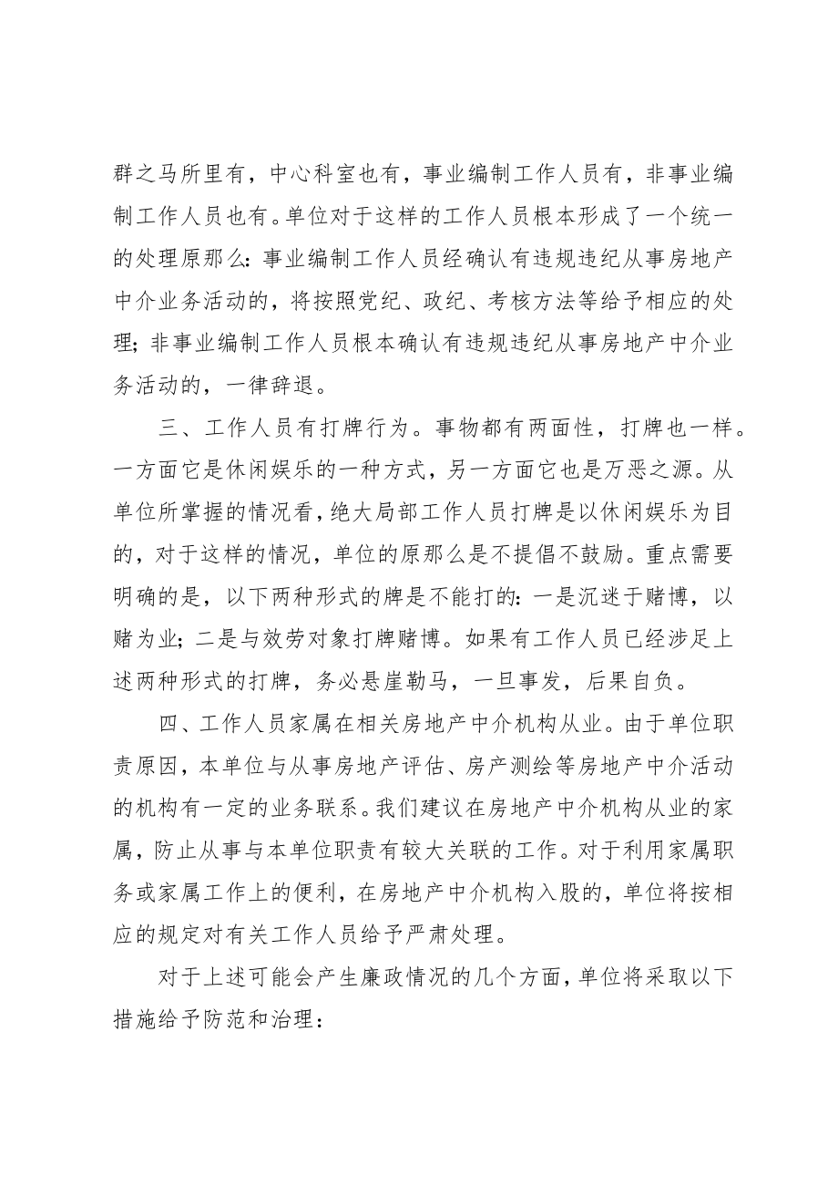 2023年党风廉政建设调研情况汇报.docx_第2页