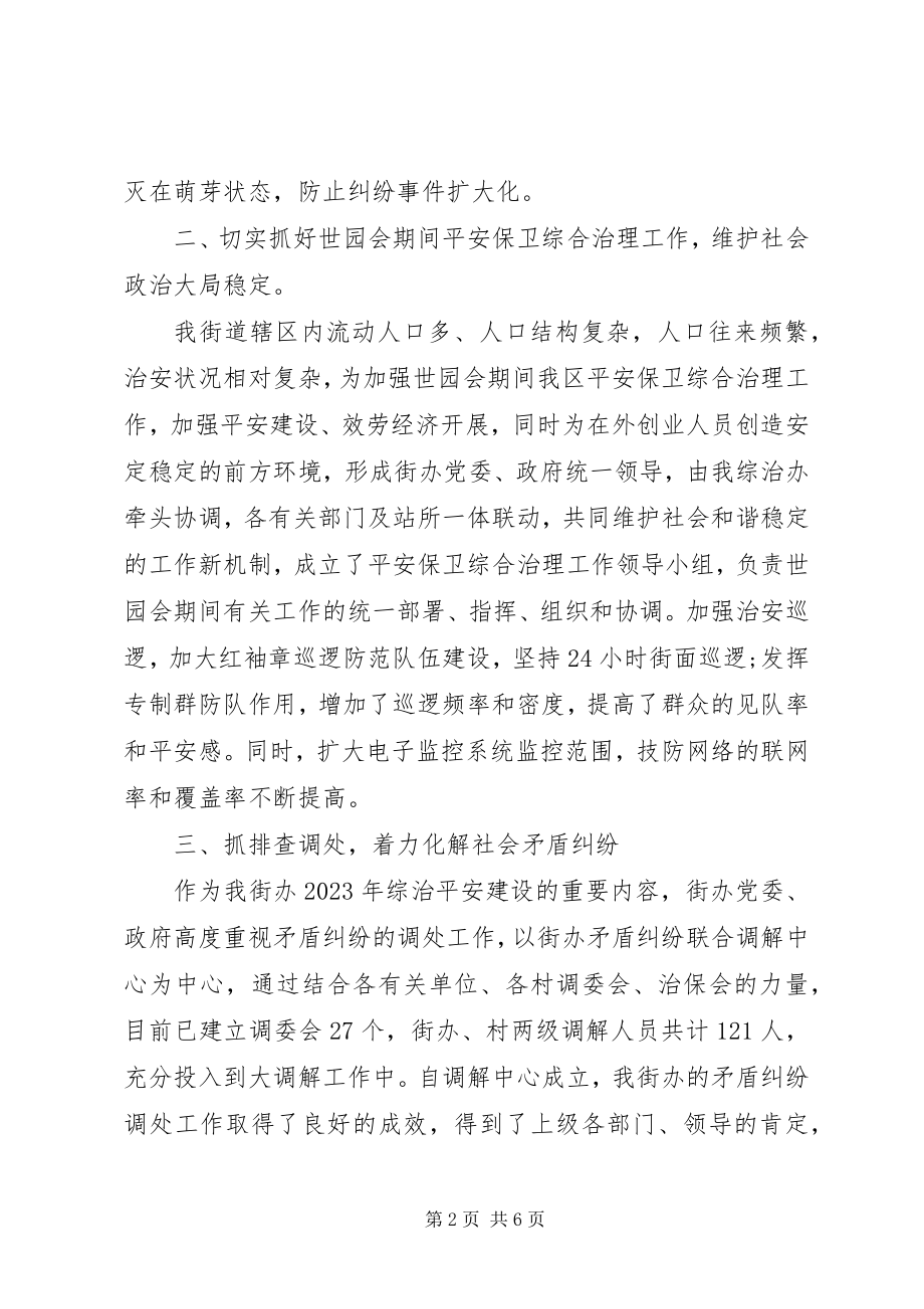 2023年街道综合办半工作总结.docx_第2页