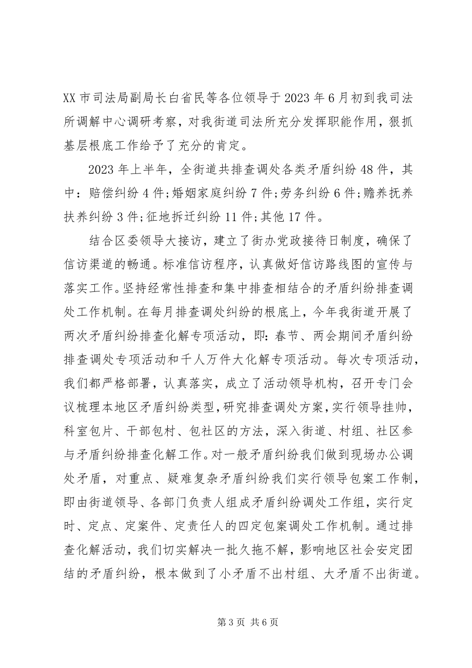 2023年街道综合办半工作总结.docx_第3页