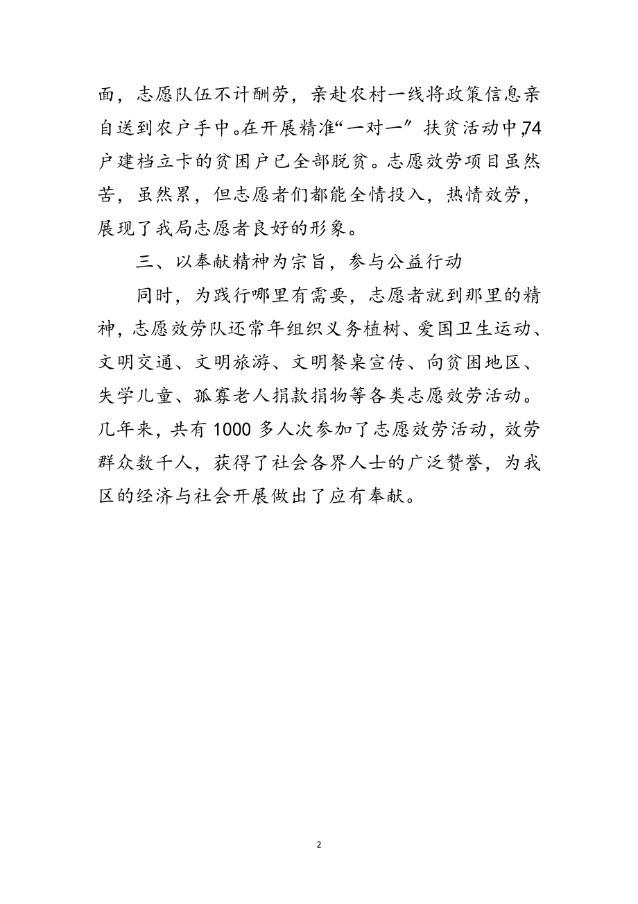 2023年财政局志愿服务队事迹材料范文.doc_第2页