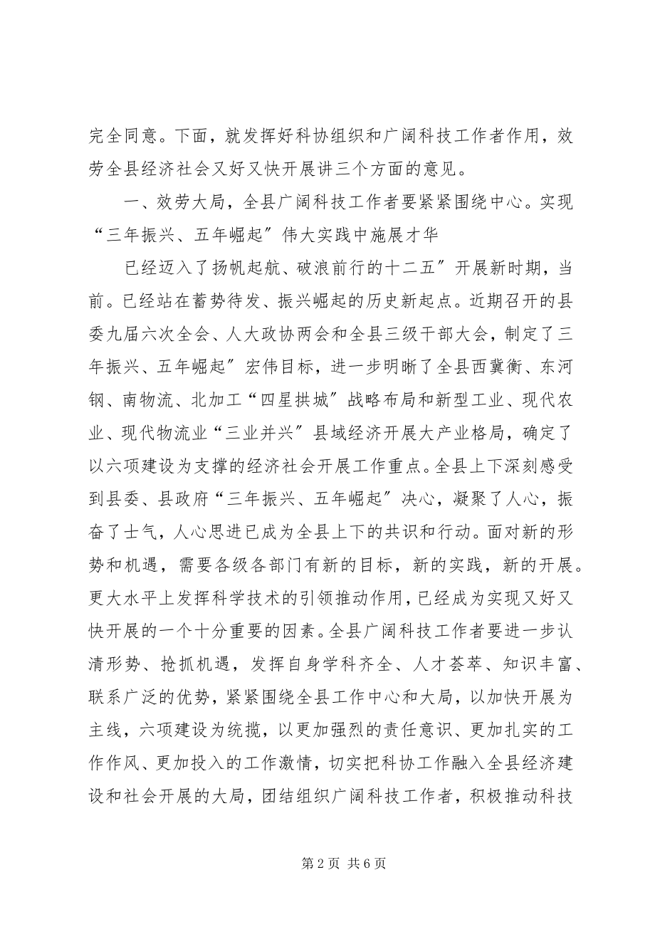 2023年县科协暨老科协成立工作会讲话.docx_第2页