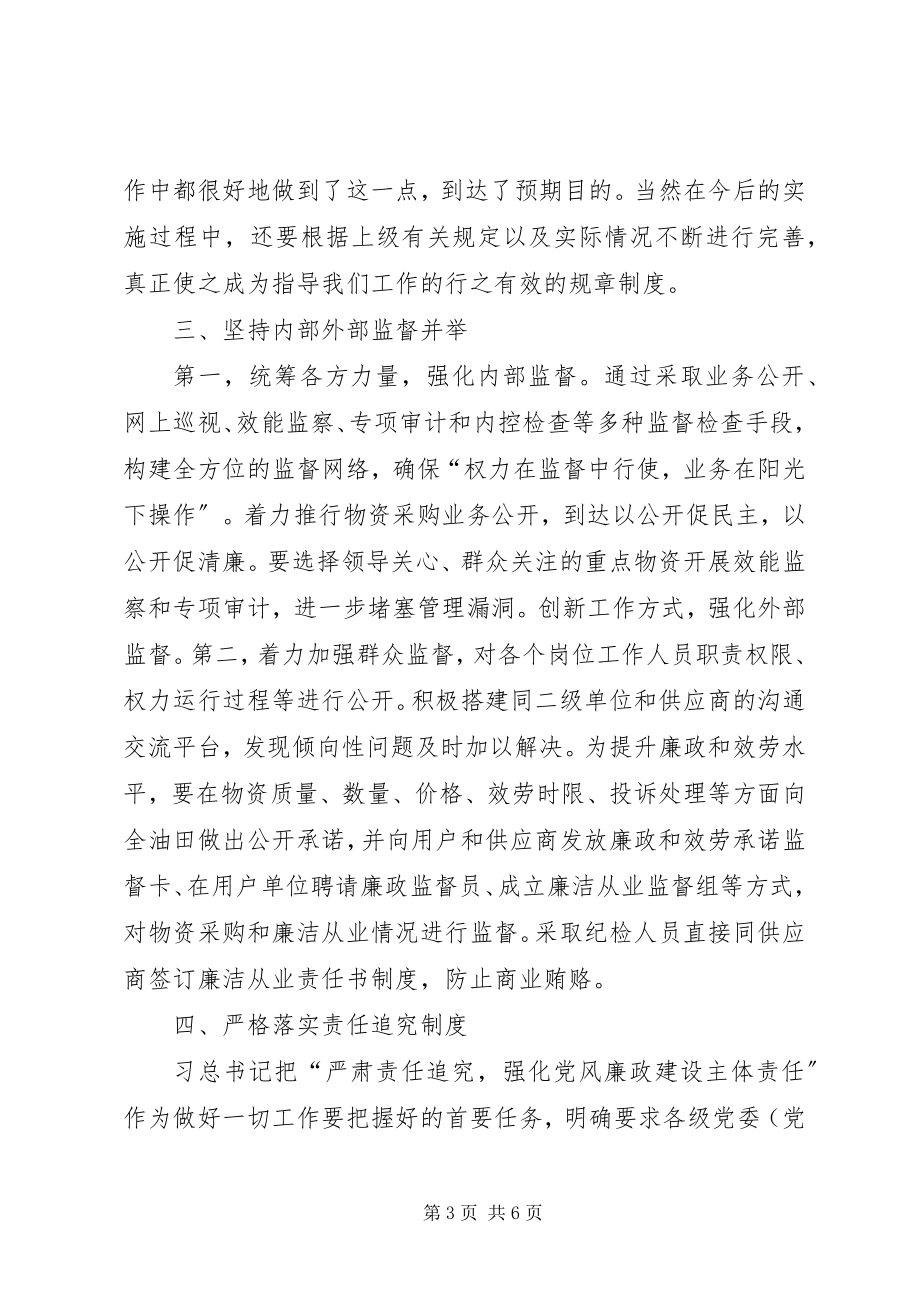 2023年国企廉政谈话致辞稿.docx_第3页