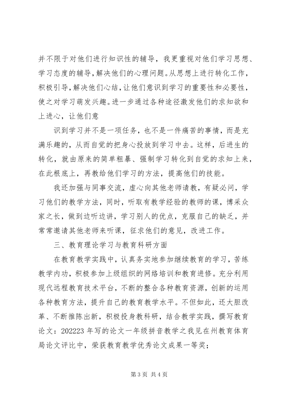 2023年晋升高级职称工作总结.docx_第3页