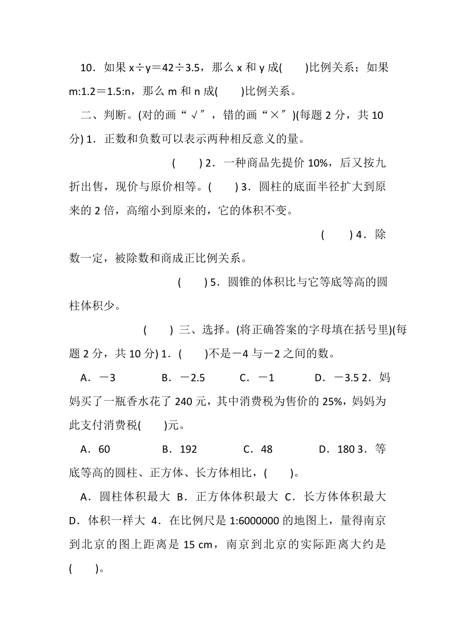 2023年人教版六年级下册期中学测试卷含答案.doc_第2页