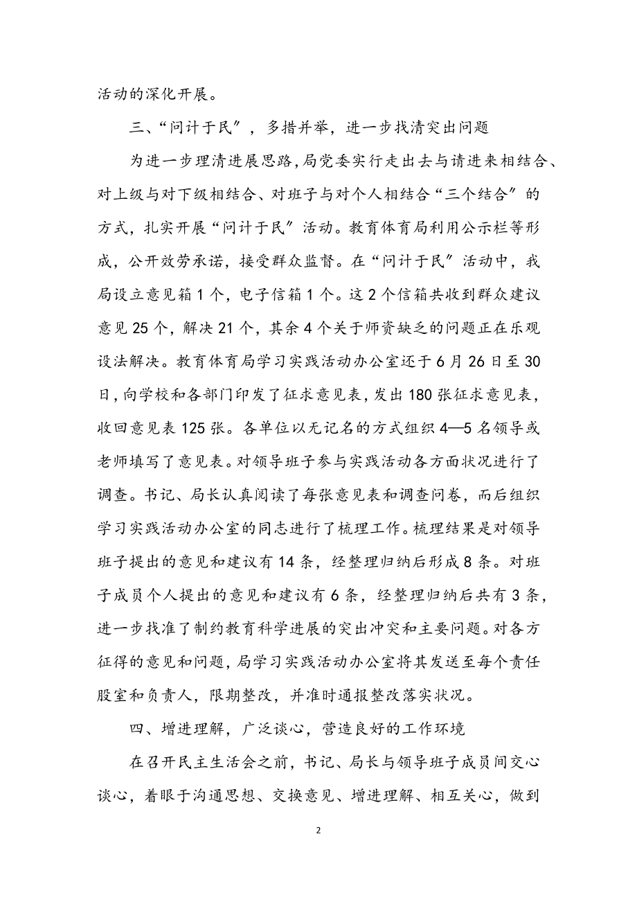 2023年教育局深入学习实践科学发展观阶段总结.docx_第2页