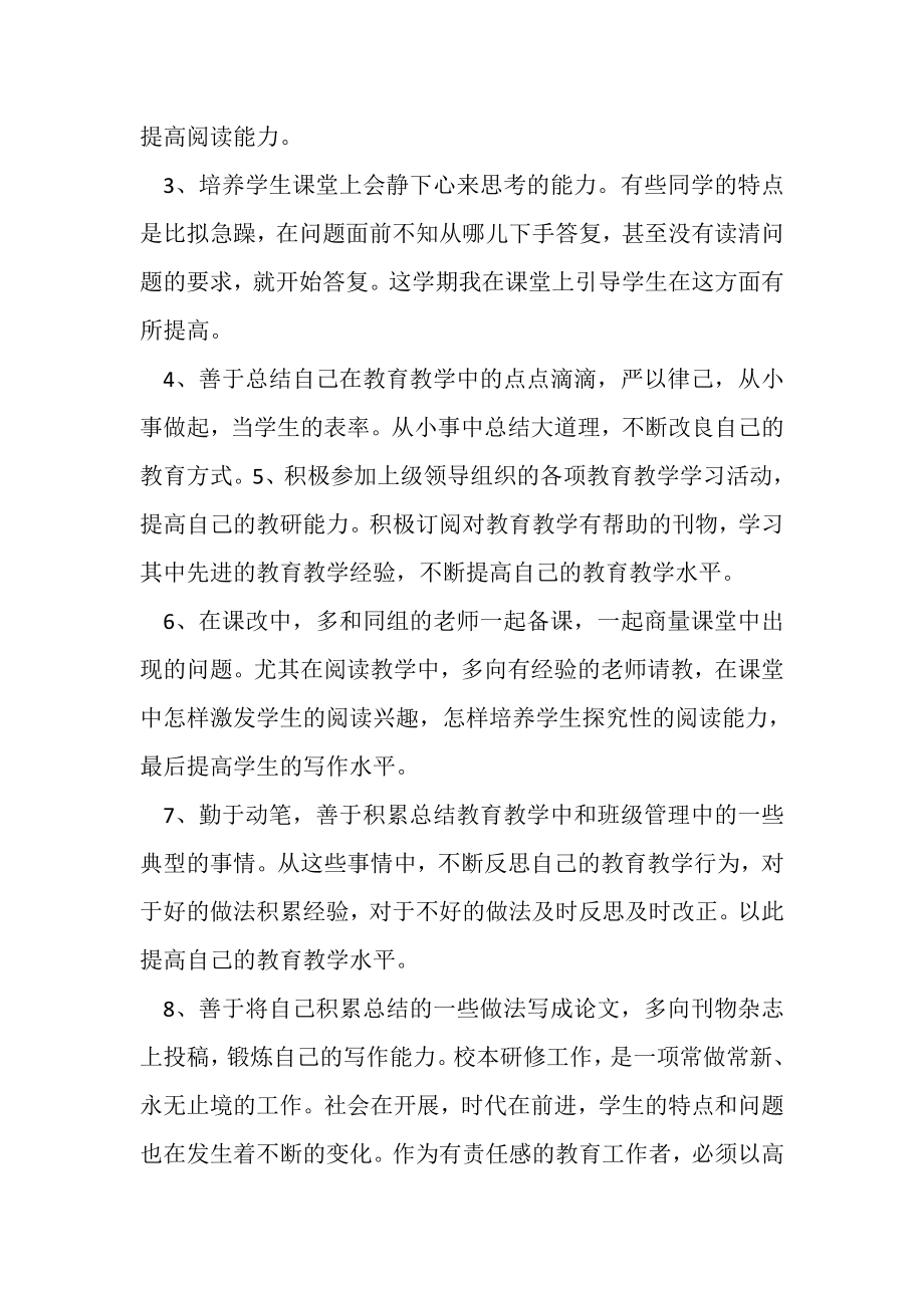 2023年《教师研修》心得体会.doc_第2页