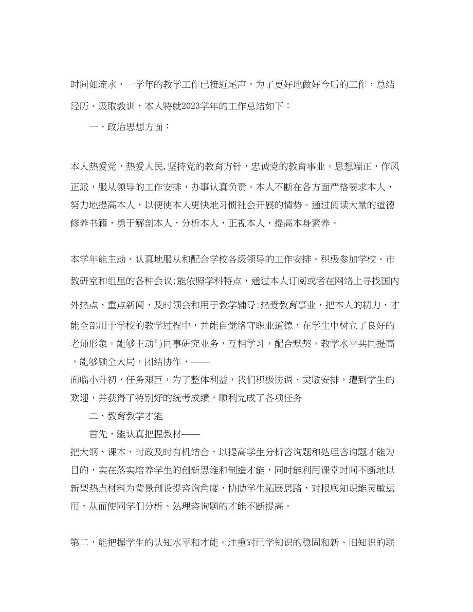 2023年个人工作总结教师度考核个人总结范文9篇.docx_第2页