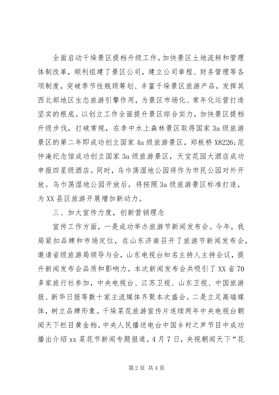 2023年旅游局度工作总结及计划.docx_第2页