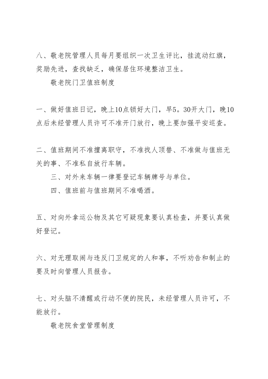 2023年敬老院管理制度.doc_第2页