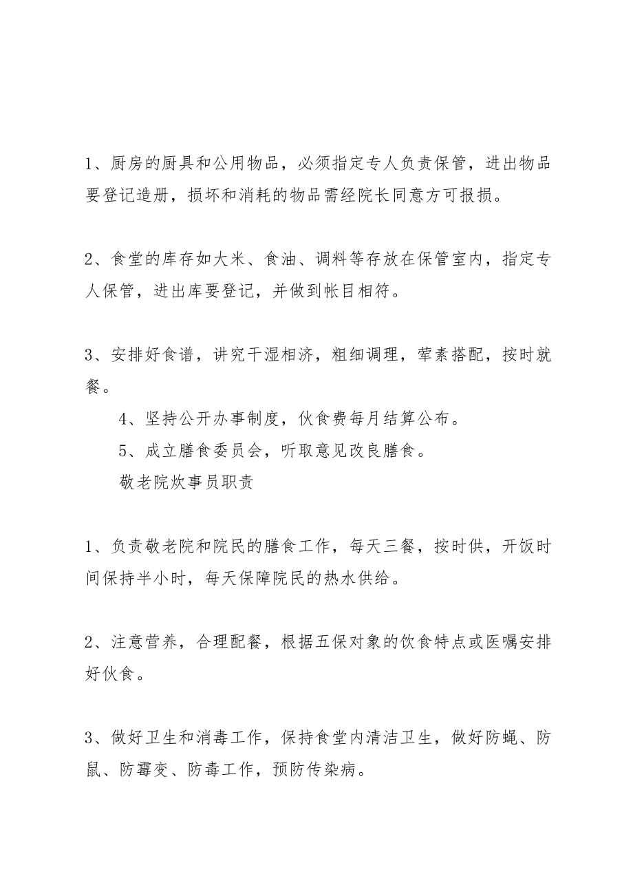 2023年敬老院管理制度.doc_第3页